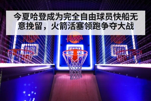 NBA basketball game