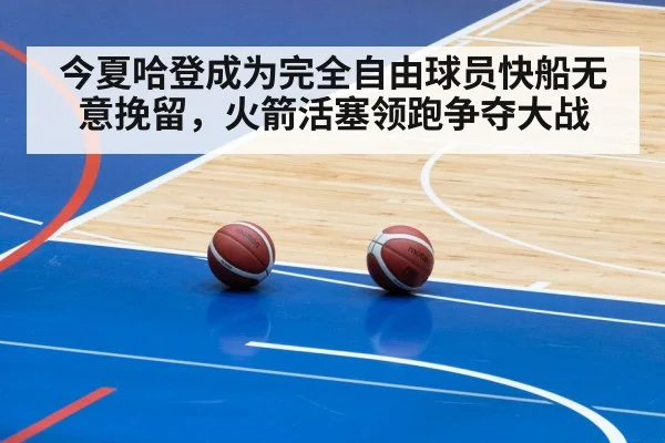 basketball court arena