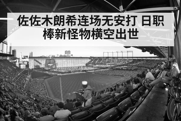 baseball stadium crowd